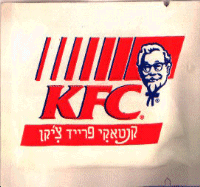 Kentucky Fried Chicken (in Israel)